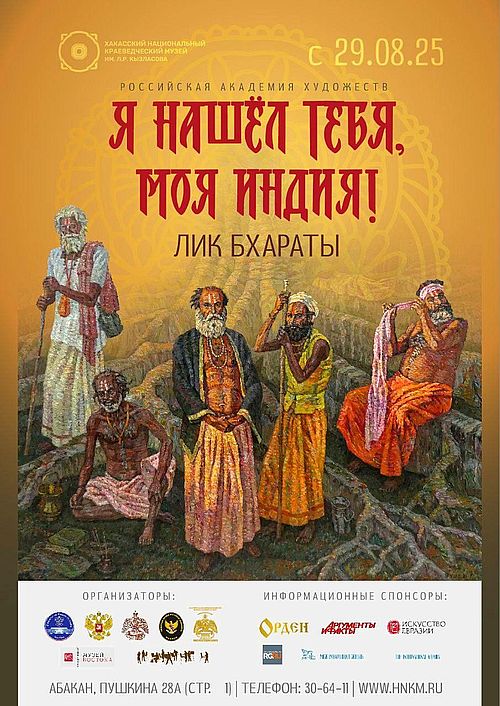 Изображение предоставлено пресс-службой Хакасского национального краеведческого музея имени Л.Р. Кызласова